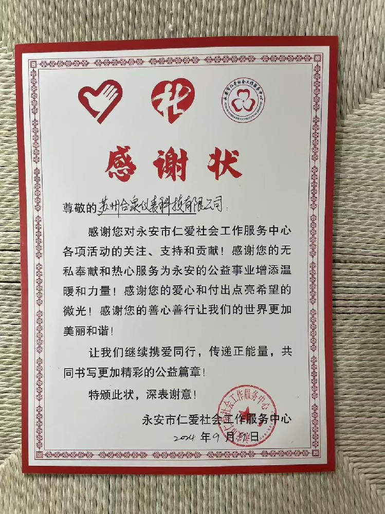 让温暖永不缺席：：合泉助力